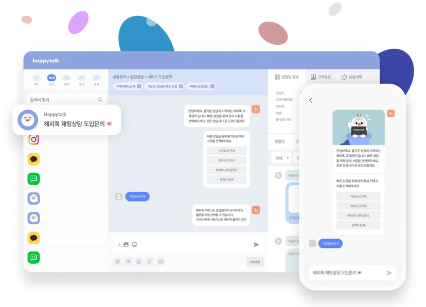 해피톡 채팅상담