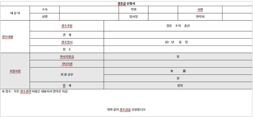 스팬딧 일반 결재 경조금 신청서 양식