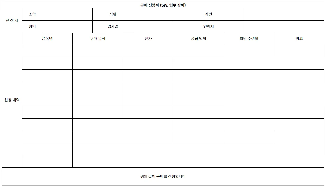 스팬딧 일반 결재 구매 신청서 양식