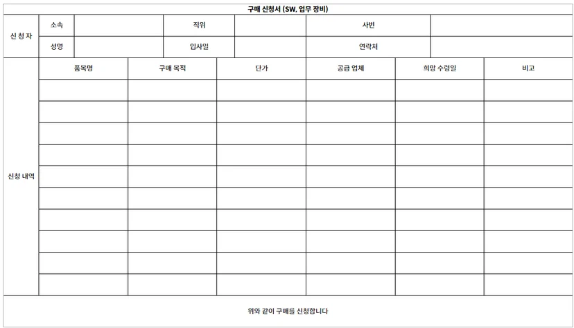 스팬딧 일반 결재 구매 신청서 양식