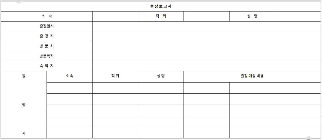 스팬딧 일반 결재 출장 보고서 양식