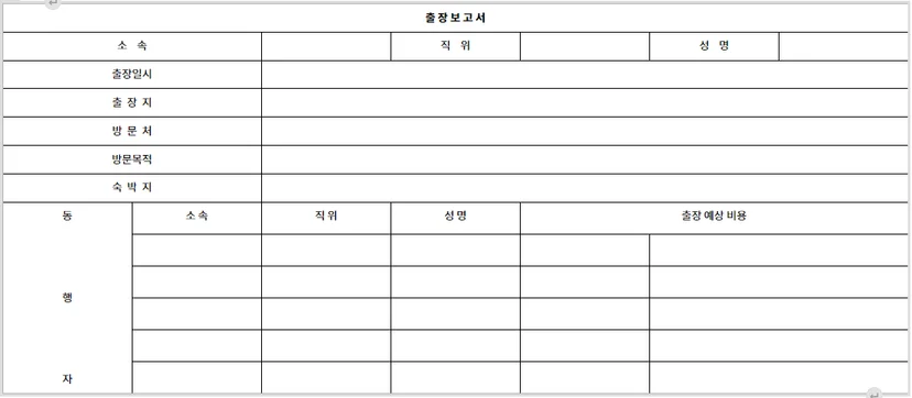 스팬딧 일반 결재 출장 보고서 양식