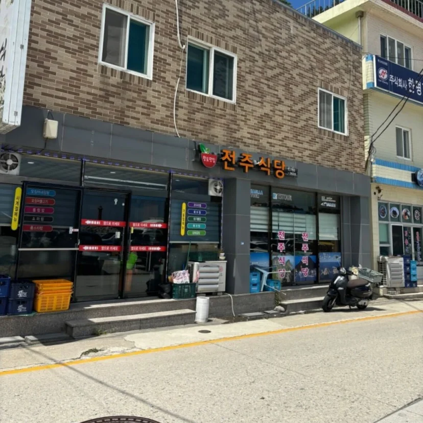 울릉도여행 맛집 전주식당