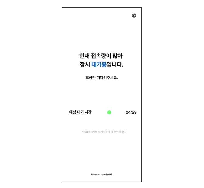 아르고스 라이브폼 사용자 대기 화면 추가