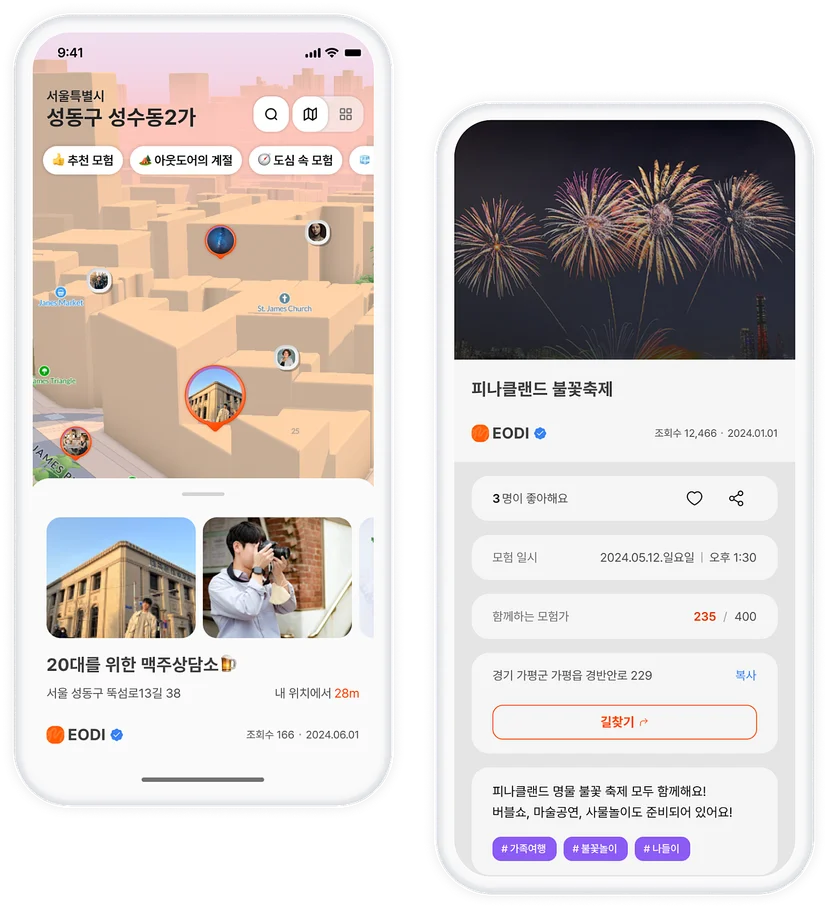 경험이세상이되는곳_어디_EODI