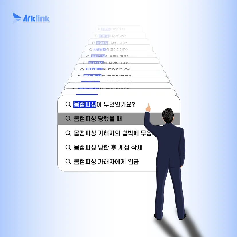 몸캠피싱 자주 묻는 질문