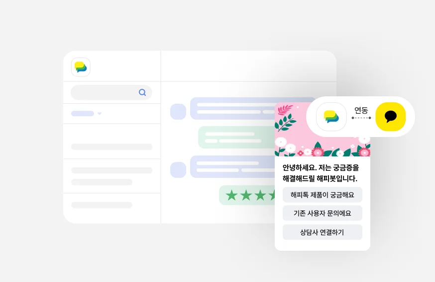 전문 채팅상담 솔루션 해피톡