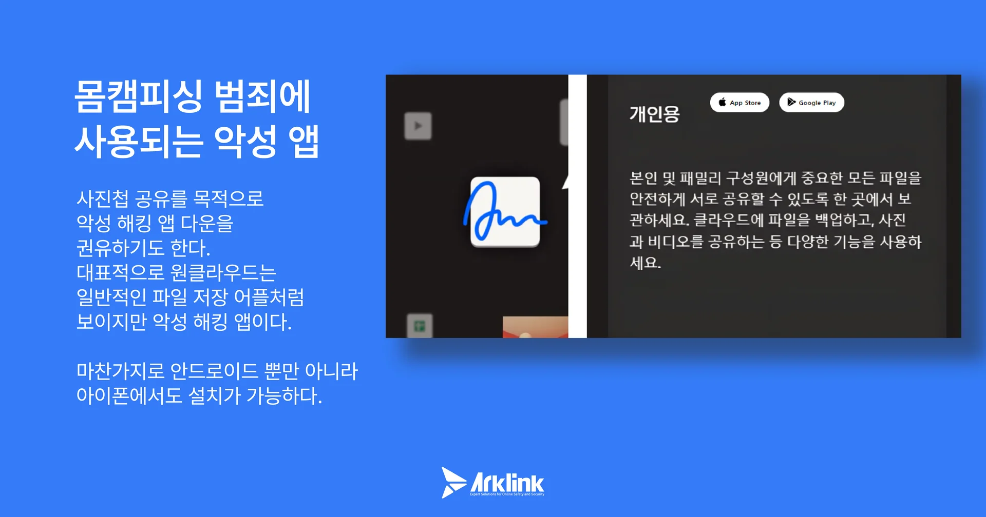 악성 해킹 어플 사례 2