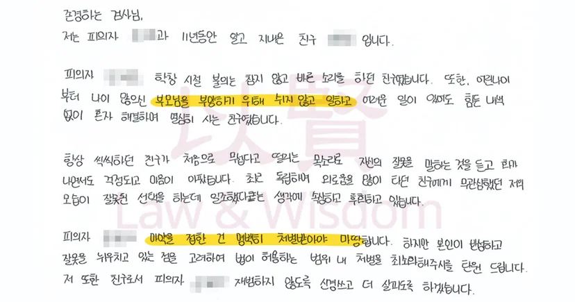 마약류관리법 위반 탄원서
