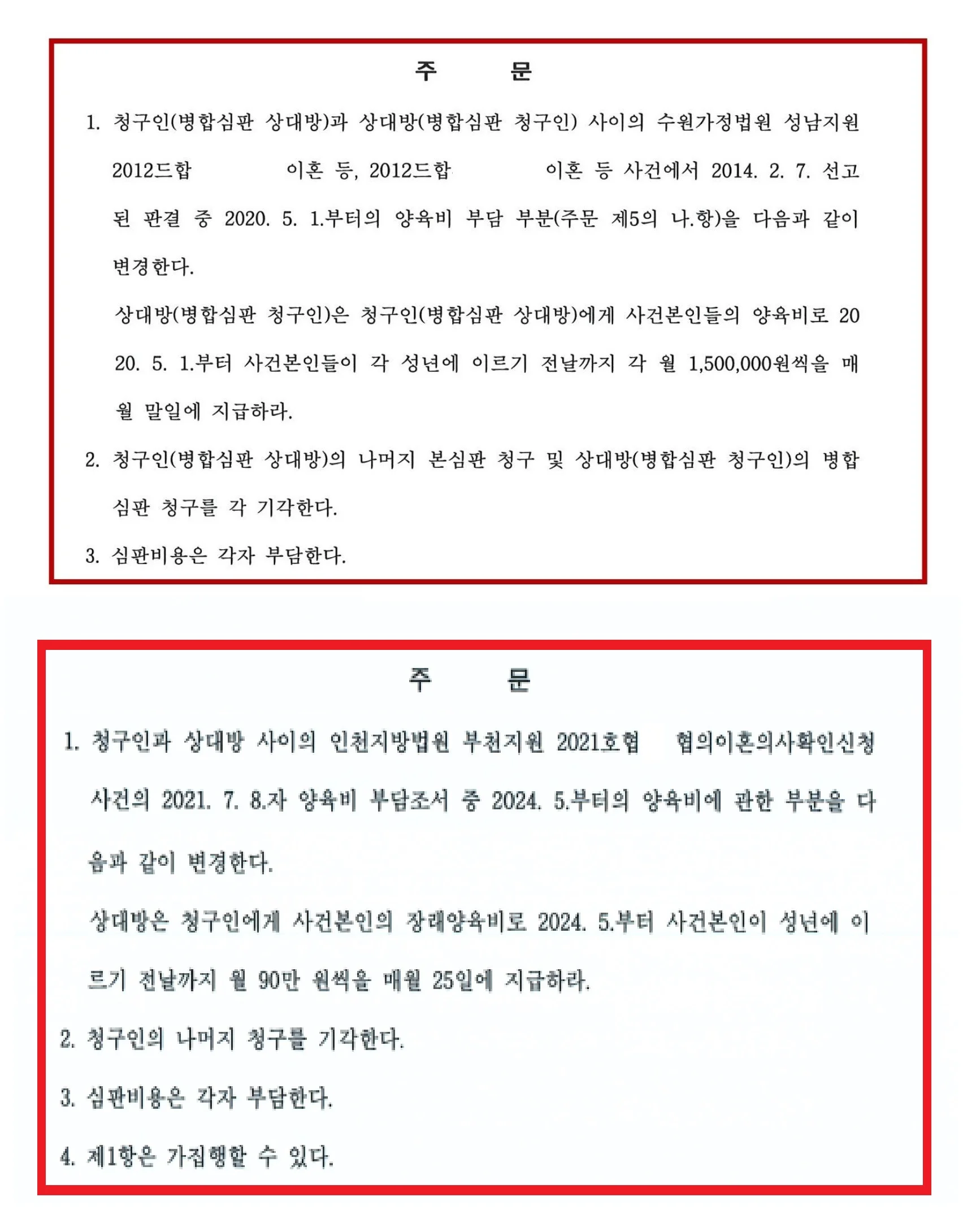 양육비증액심판문