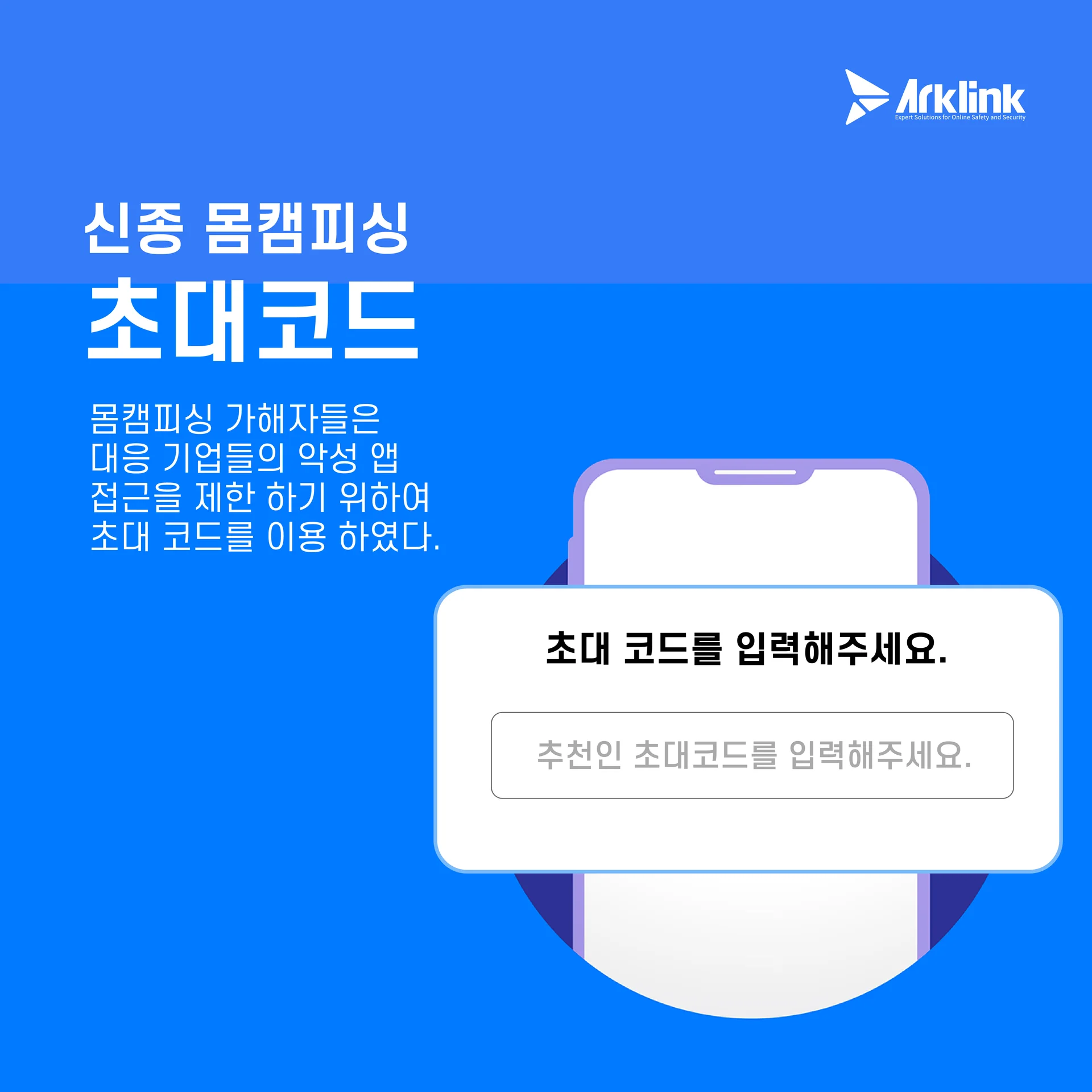 신종 몸캠피싱 수법