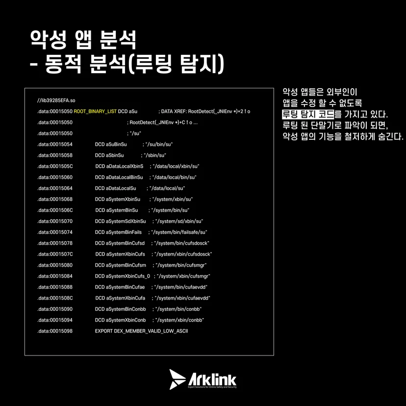 악성 앱 분석