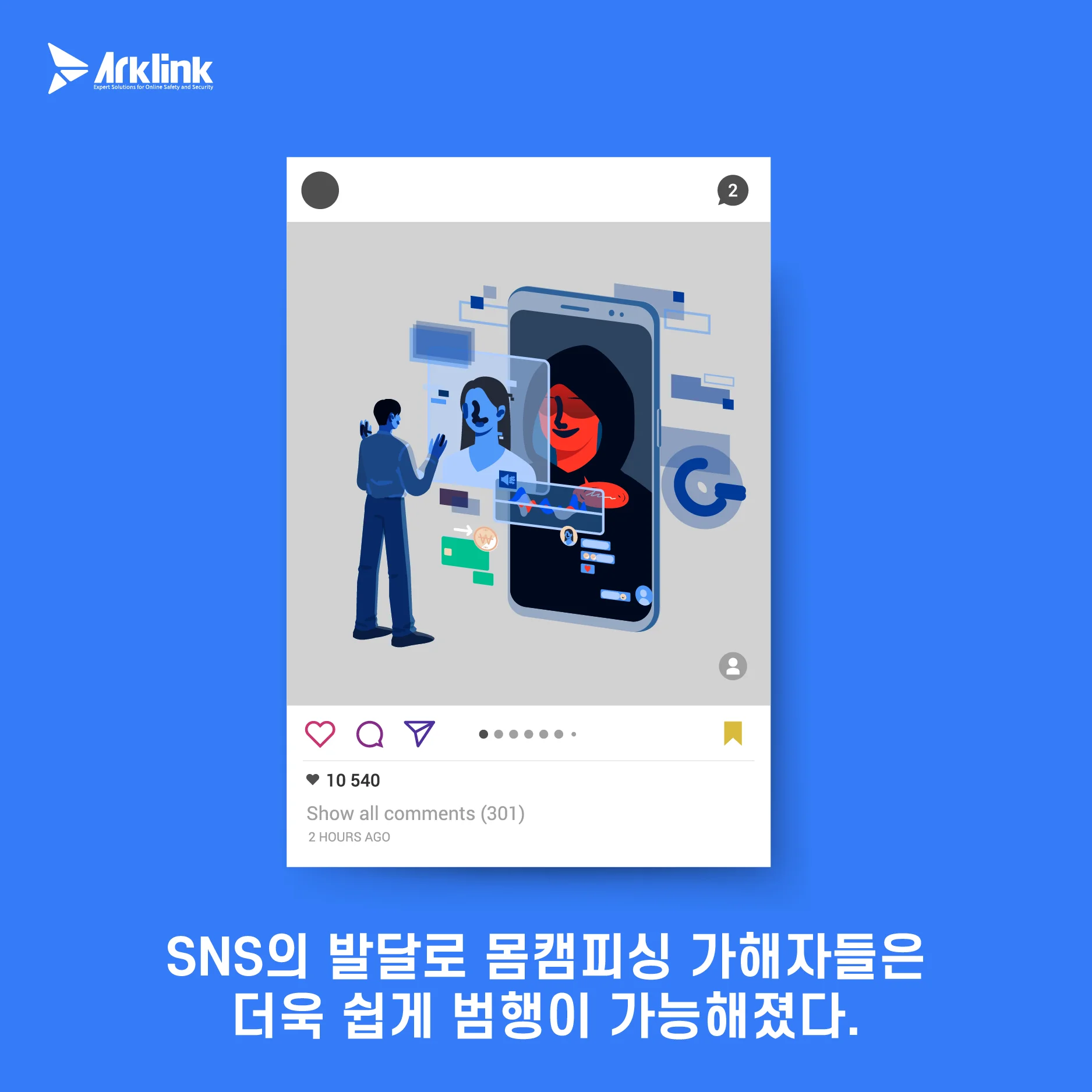 SNS몸캠피싱