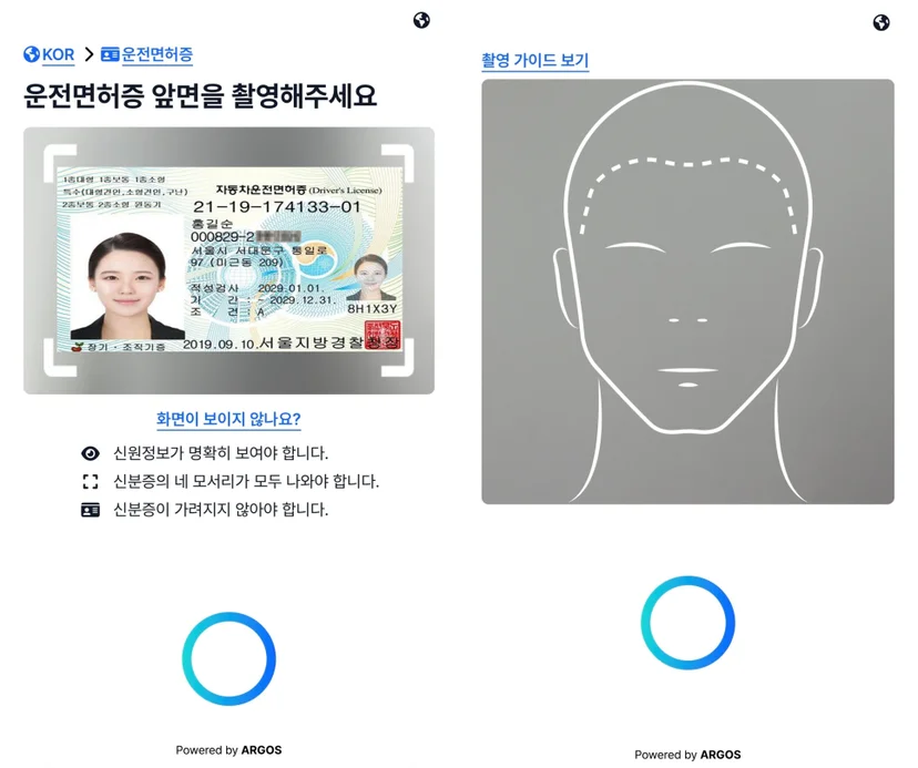 비대면본인인증솔루션