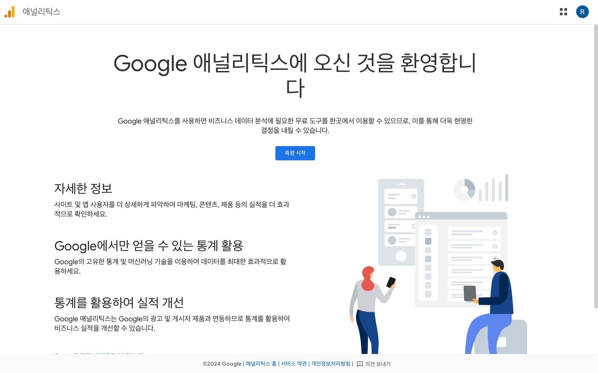 카페24 GA4 설치 - 구글 애널리틱스 단독편 - 2-0. GA4 첫화면