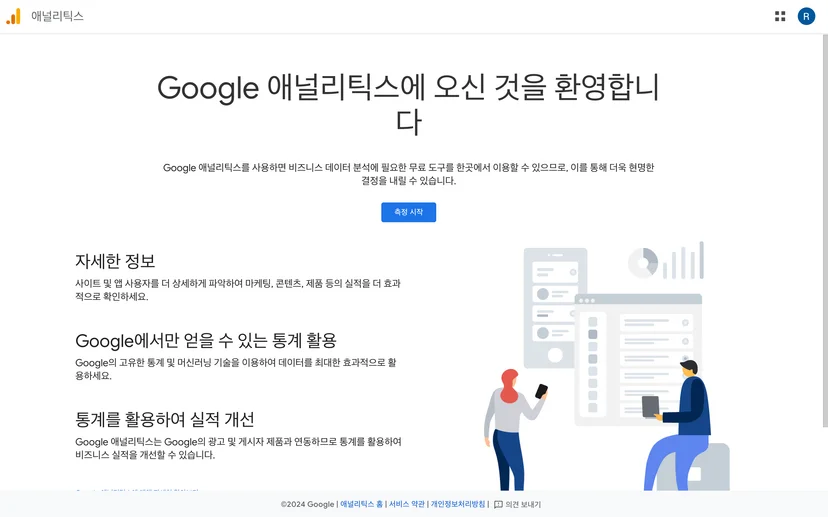 카페24 GA4 설치 - 구글 애널리틱스 단독편 - 2-0. GA4 첫화면