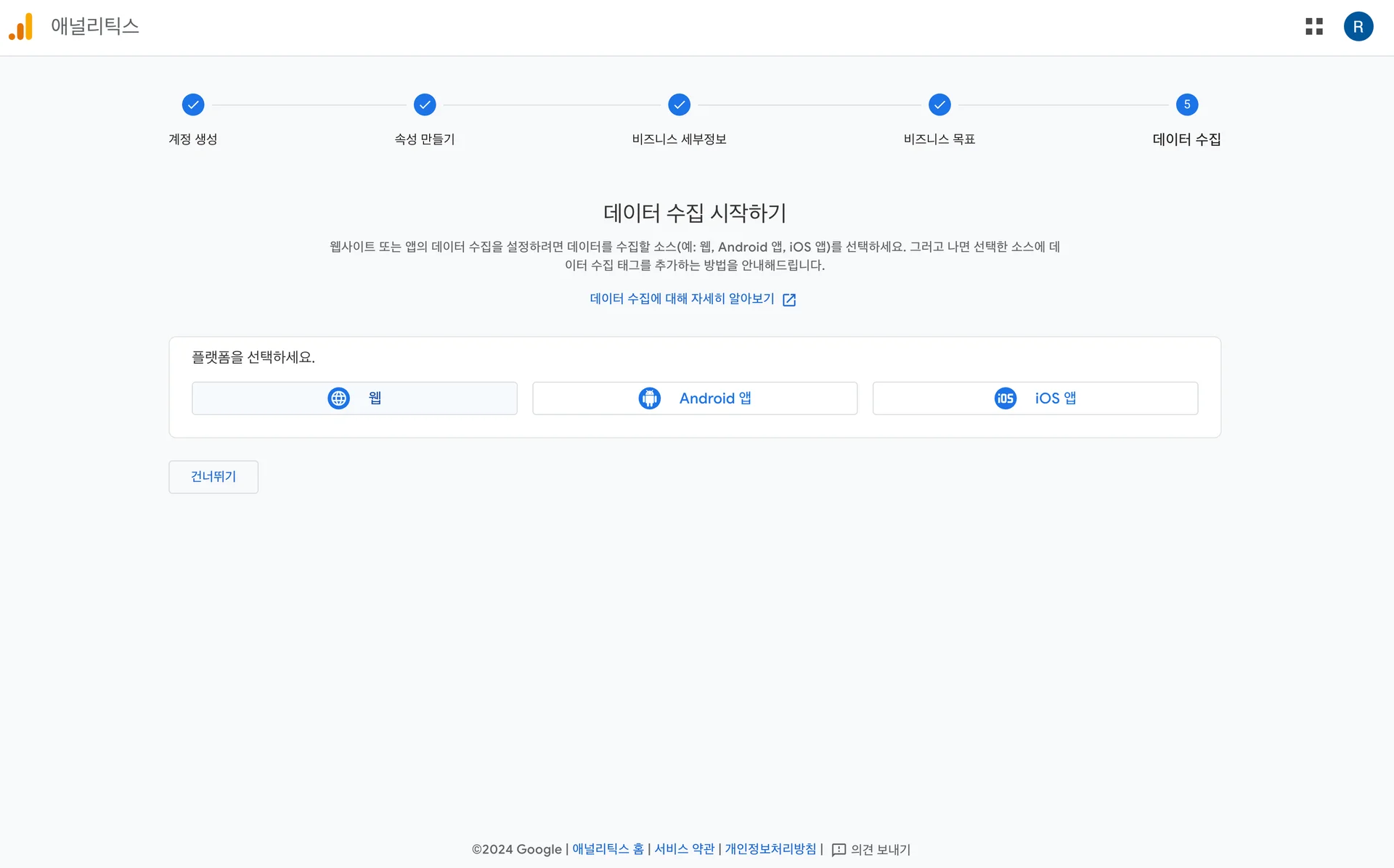 카페24 GA4 설치 - 구글 애널리틱스 단독편 - 3-1. 데이터 수집 시작