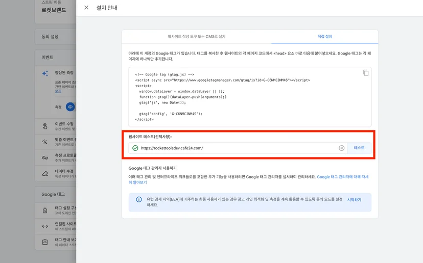 카페24 GA4 설치 - 구글 애널리틱스 단독편 - 3-7. 테스트