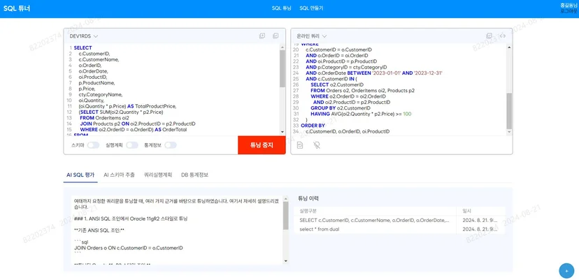 SQLInventor 튜닝 수행, kt ds, 유통서비스팀
