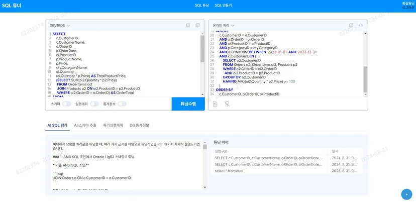 SQLInventor 튜닝 완료, kt ds, 유통서비스팀