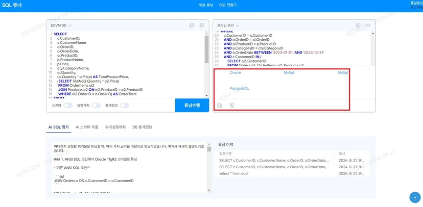 SQLInventor DBMS선택, kt ds, 유통서비스팀
