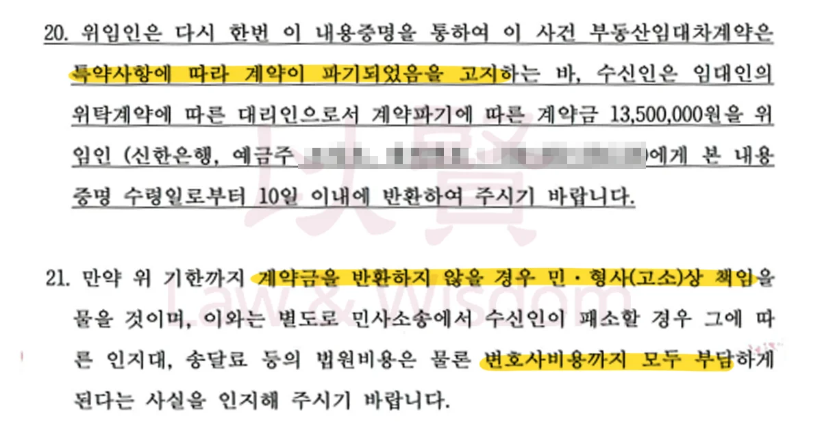 전세보증금 돌려받기 내용증명