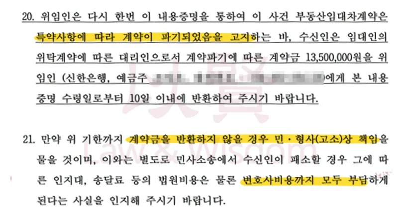 전세보증금 돌려받기 내용증명