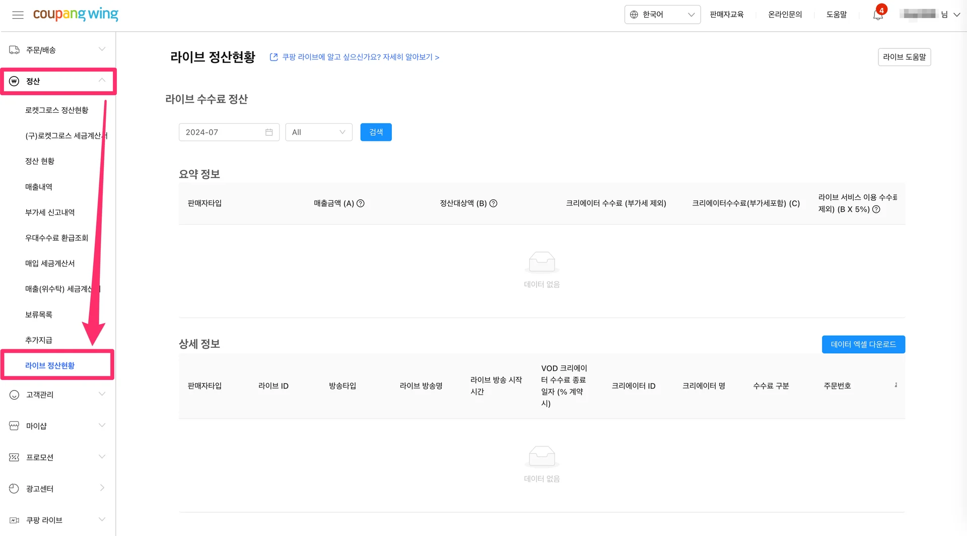 쿠팡 라이브 정산현황