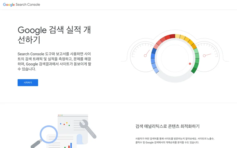 240828_카페24 구글 서치콘솔 사용법 및 설치 - 0. 구글 서치콘솔