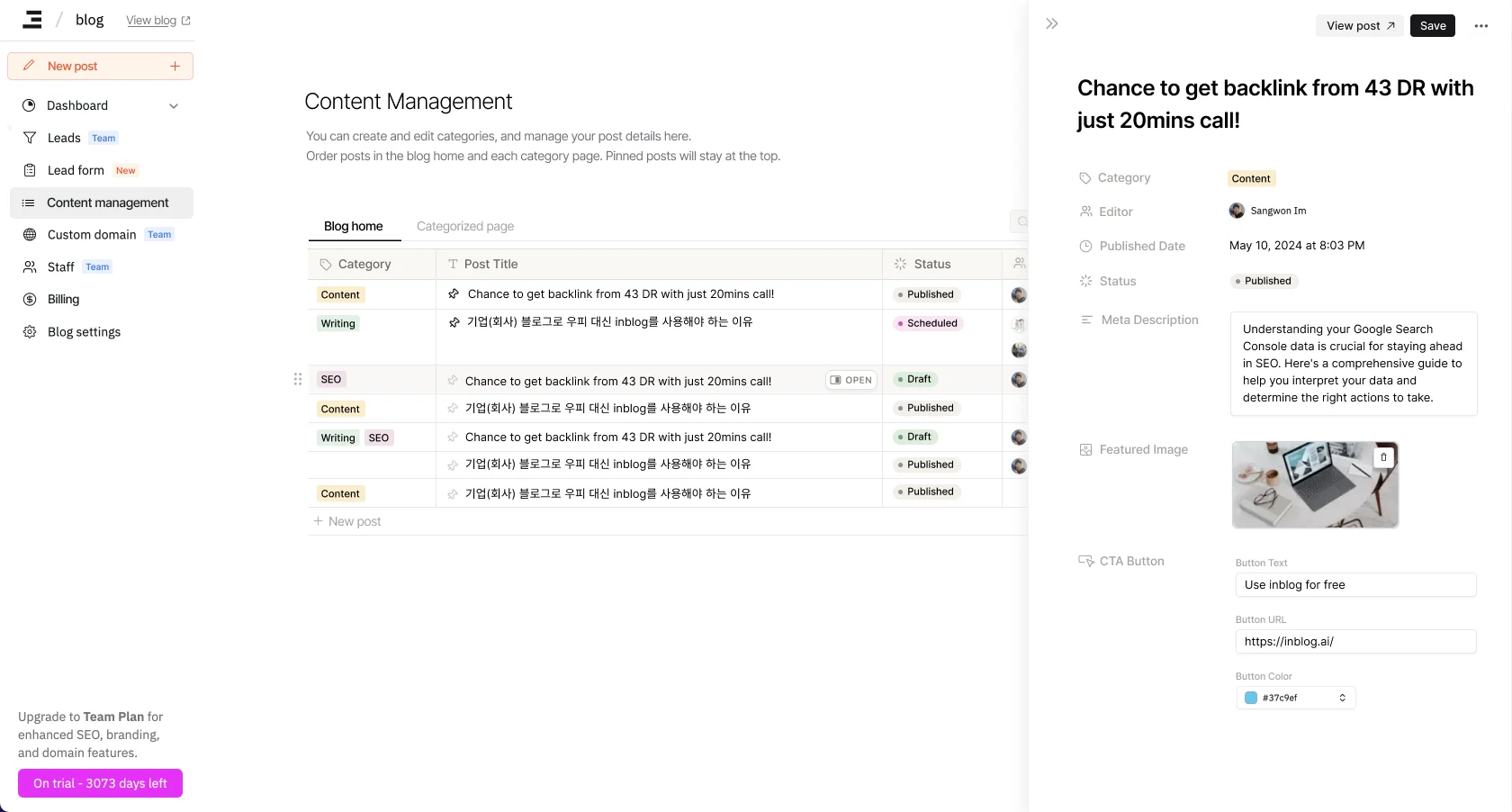 inblog 콘텐츠 관리