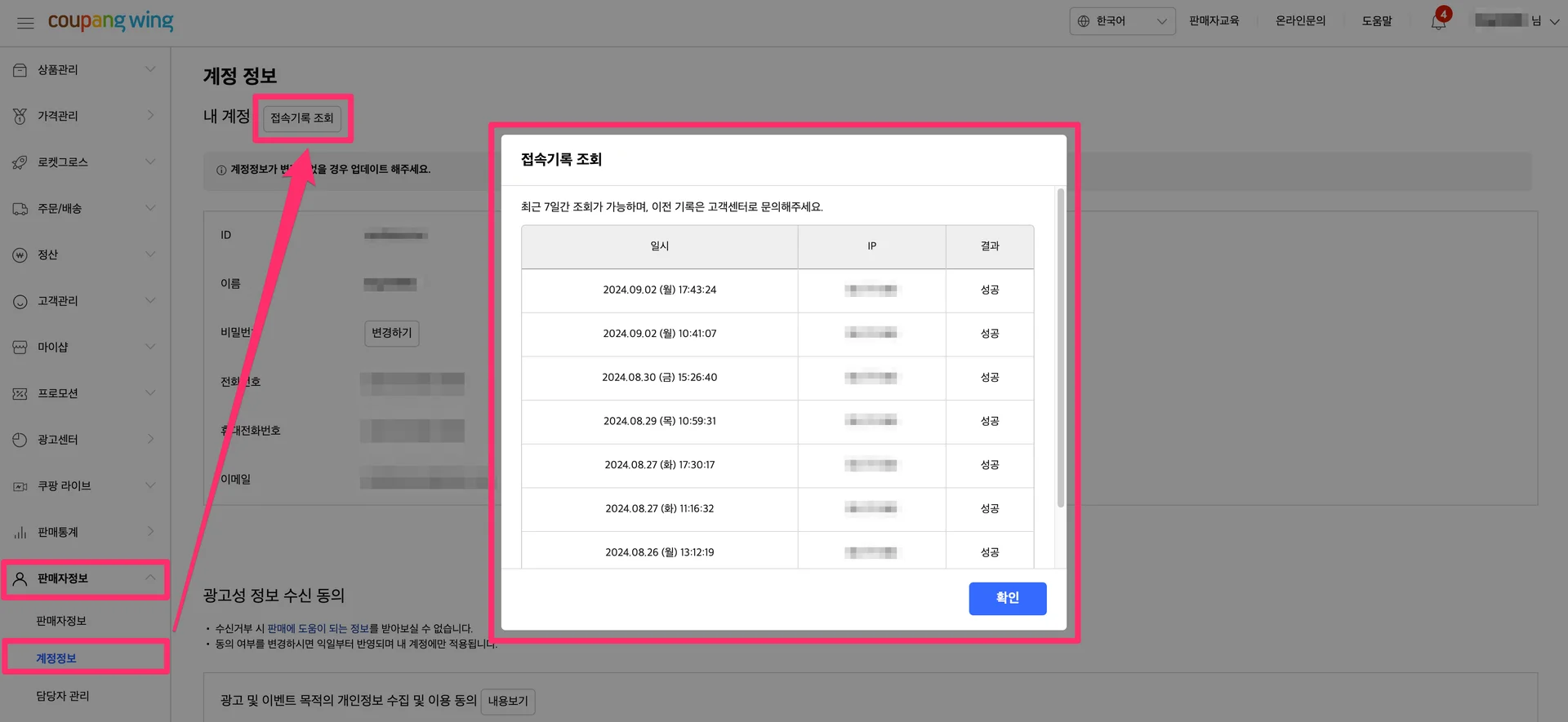 쿠팡 접속기록 확인하기