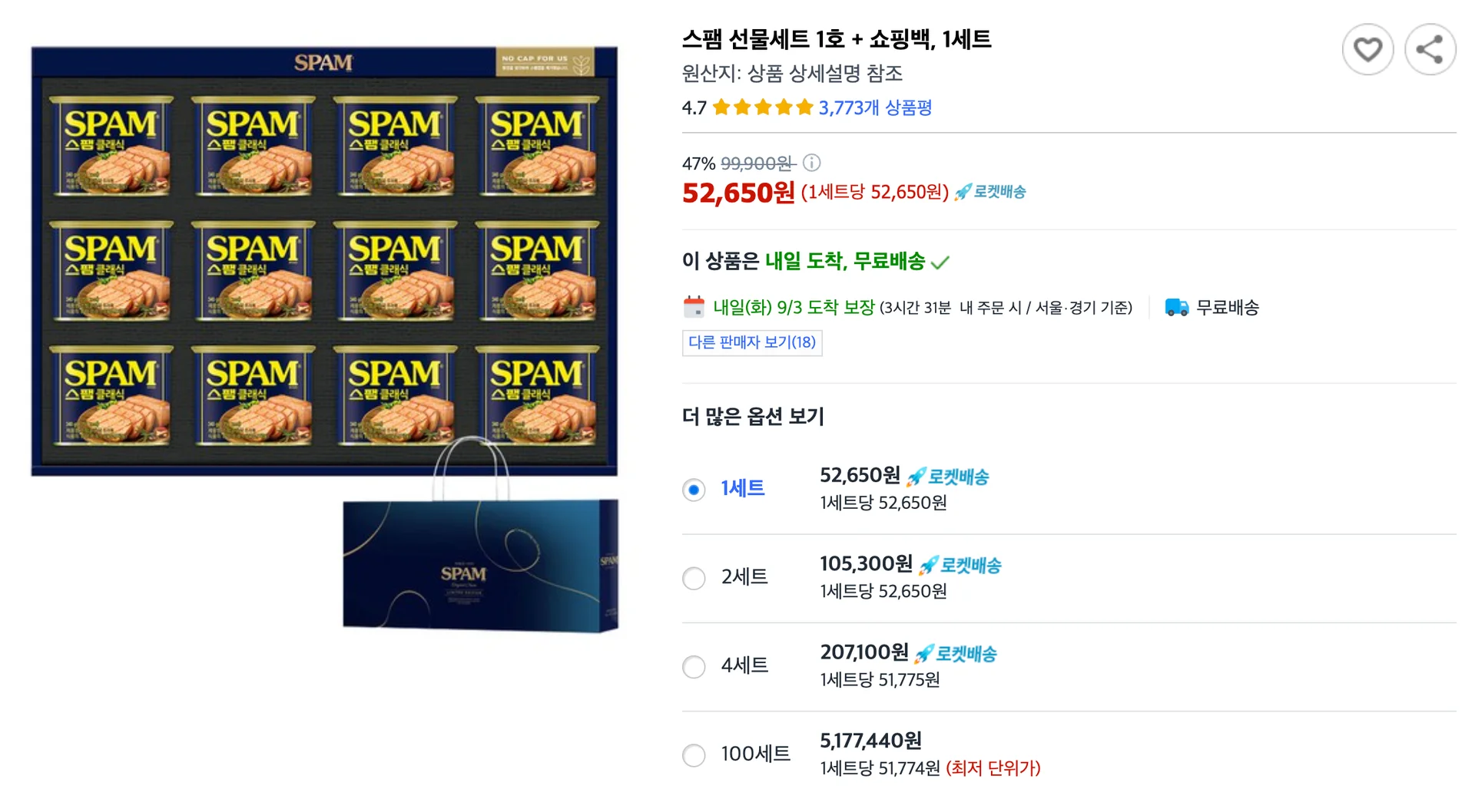 사원이 뽑은 최악의 추석선물 2024 2번째 스팸의 쿠팡 사진