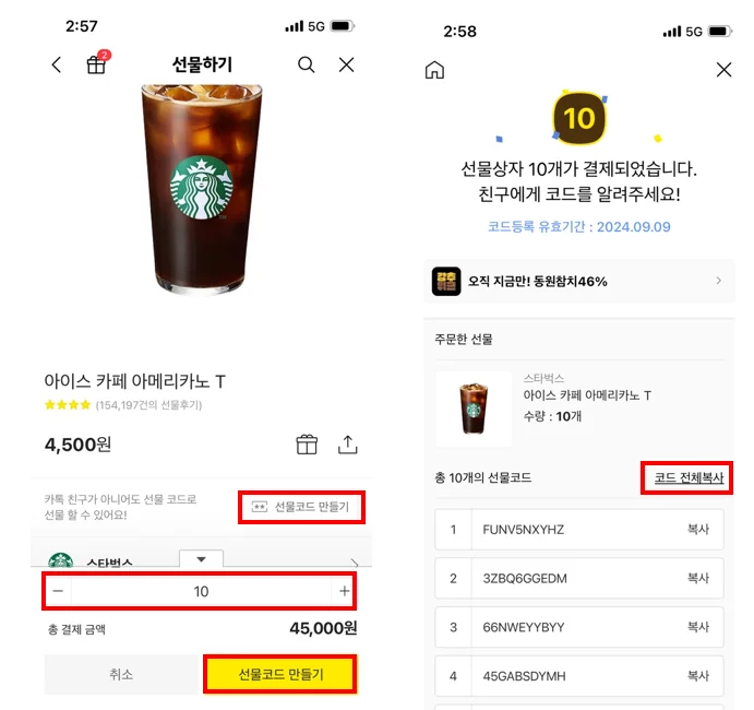 카카오톡 선물코드 여러명에게 보내는 방법