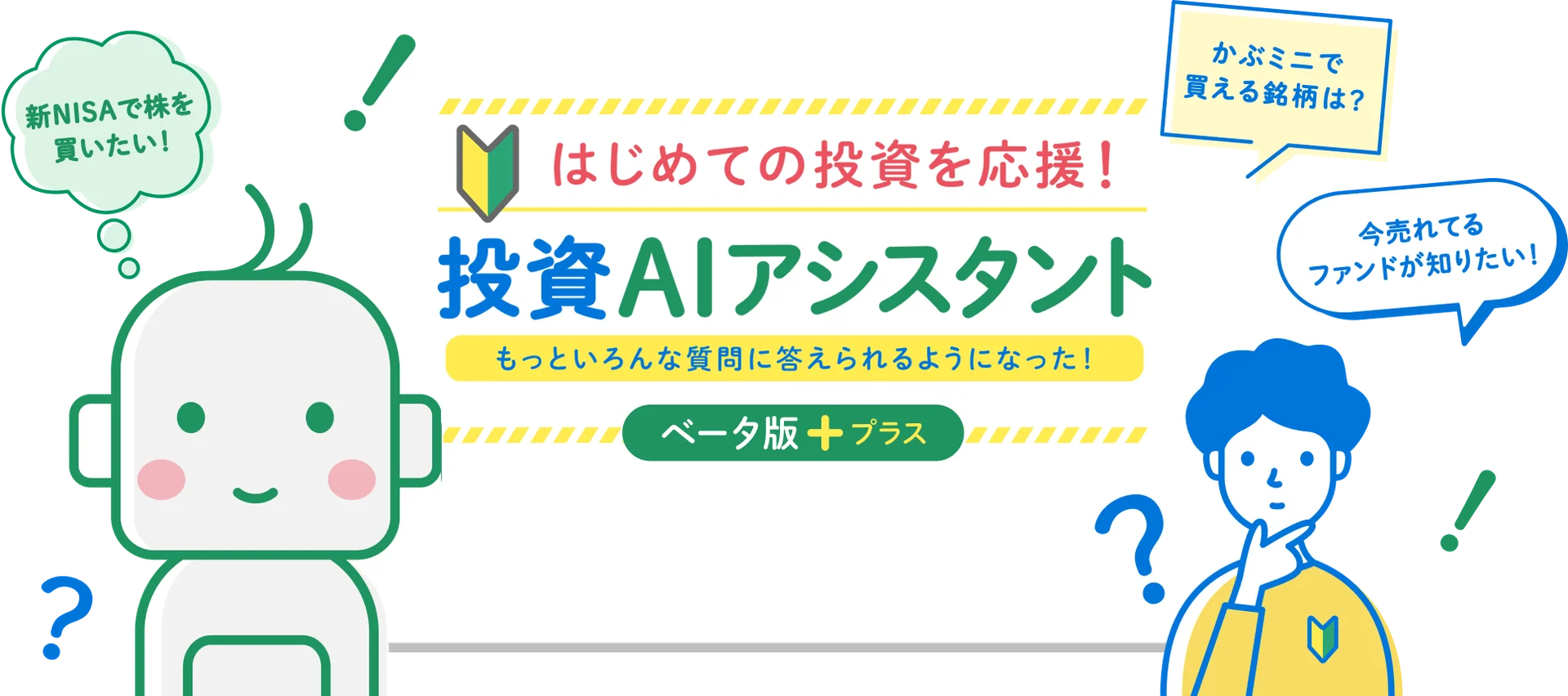 라쿠텐증권에서 서비스하고 있는 AI 어시스턴트