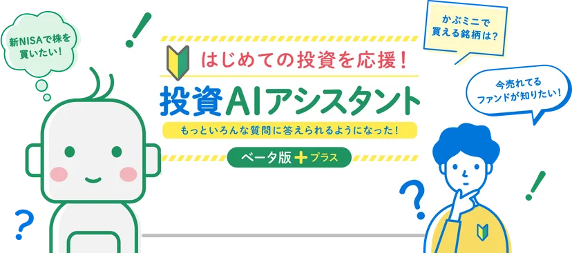 라쿠텐증권에서 서비스하고 있는 AI 어시스턴트