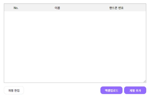 기업선물 명단 엑셀 업로드 창 - 유어위시