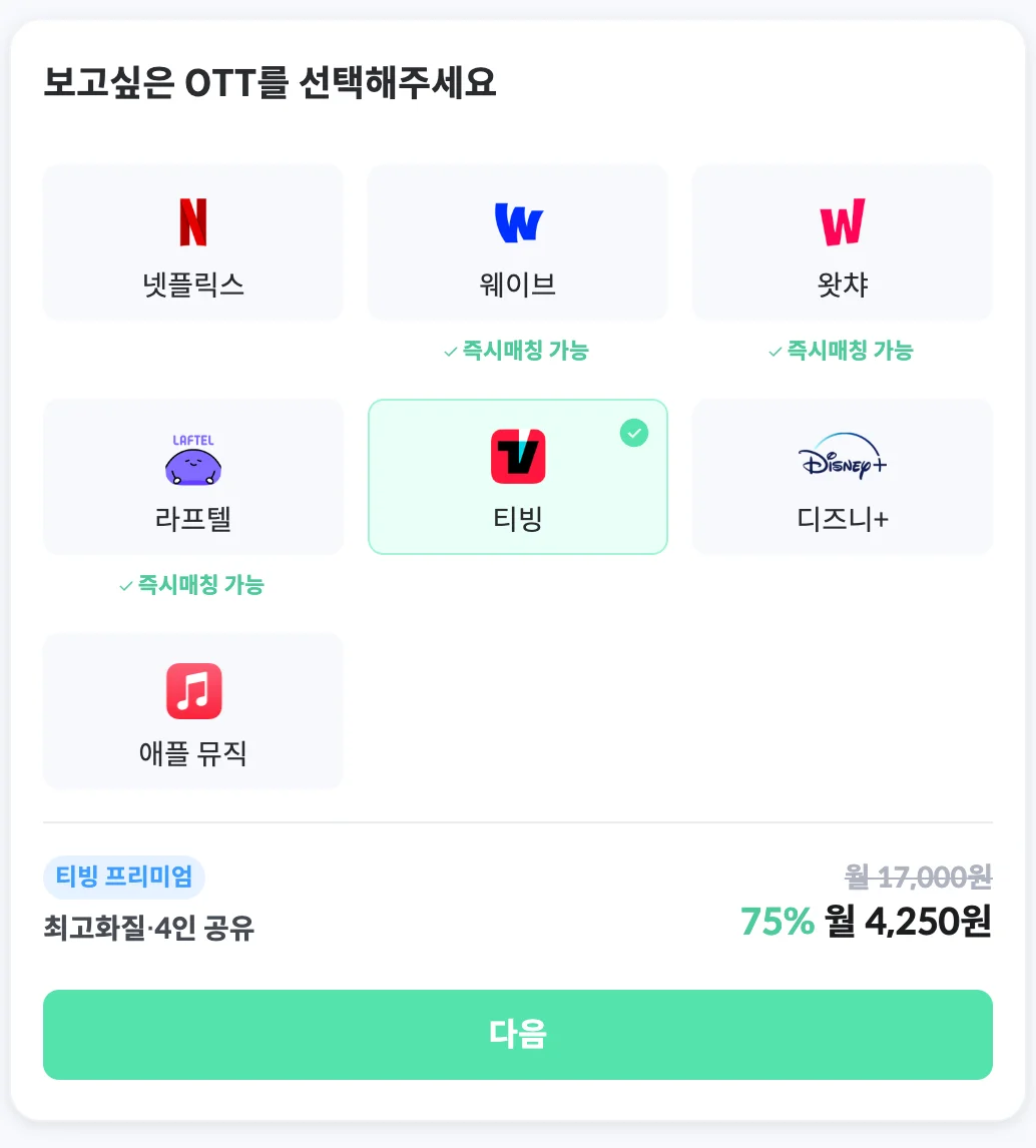 짠테크, 돈 아끼는 법, OTT 할인, 고정 지출