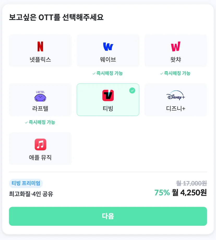 짠테크, 돈 아끼는 법, OTT 할인, 고정 지출