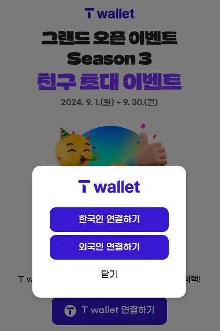 T wallet 이벤트와 아르고스의 본인 인증