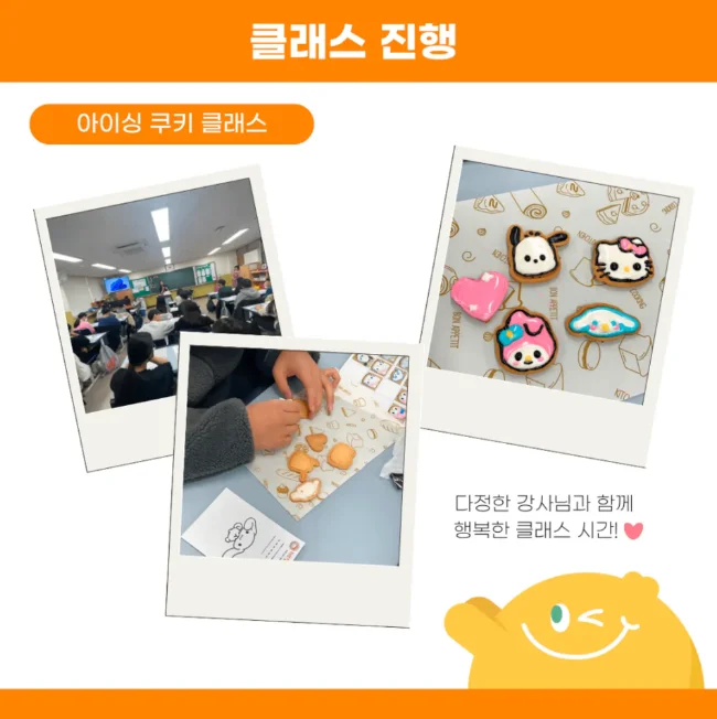 서울 염창초등학교 아이싱 쿠키 만들기 원데이클래스