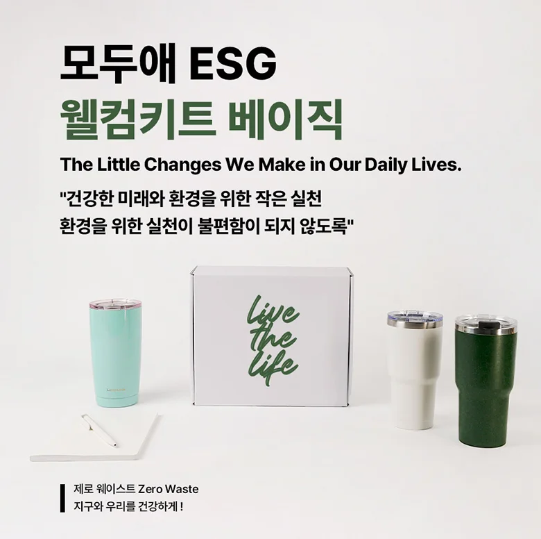 친환경 웰컴키트 노트 생분해볼펜 텀블러