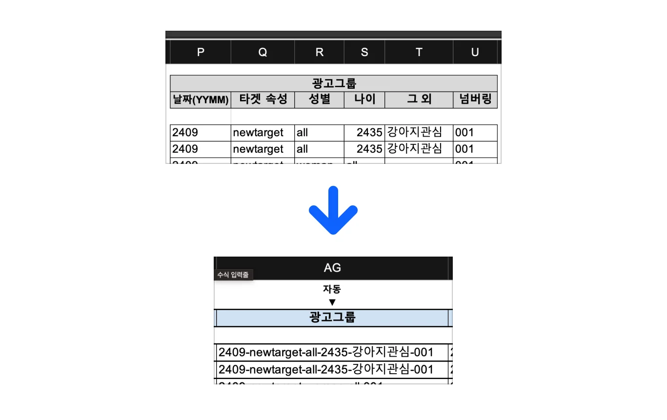 240910_무료 UTM 빌더 UTM 파라미터 관리템플릿_2-3.광고그룹 이름
