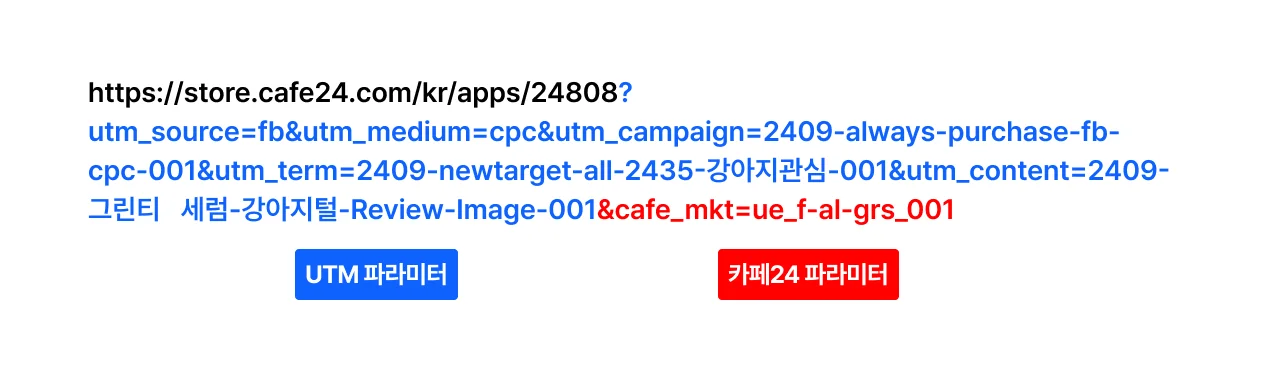 240910_무료 UTM 빌더 UTM 파라미터 관리템플릿_3.최종링크