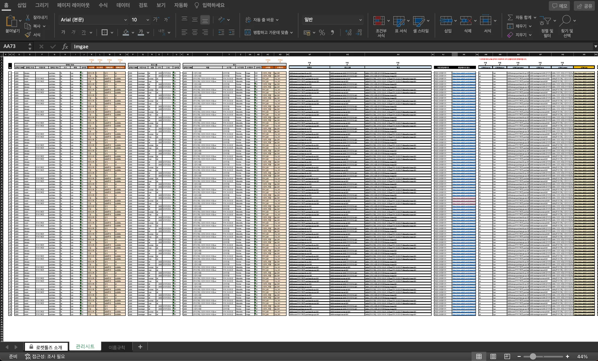 240910_무료 UTM 빌더 UTM 파라미터 관리템플릿_2-0.UTM빌더 템플릿