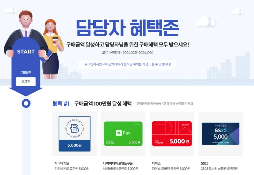 담당자 혜택존