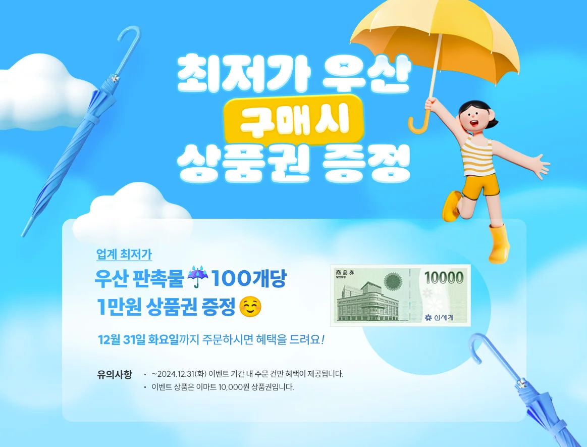 기프티쇼 비즈 페이백 이벤트