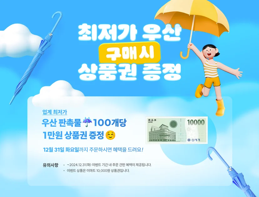 기프티쇼 비즈 페이백 이벤트