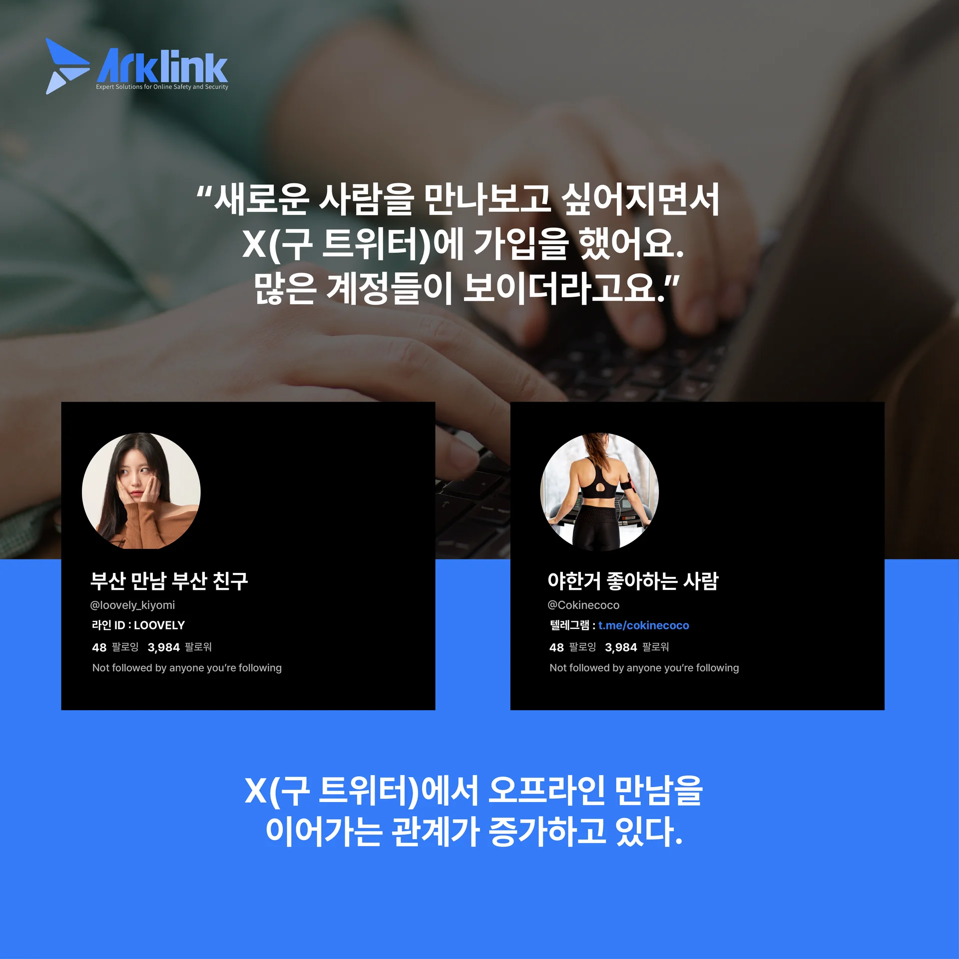 트위터에서의 만남