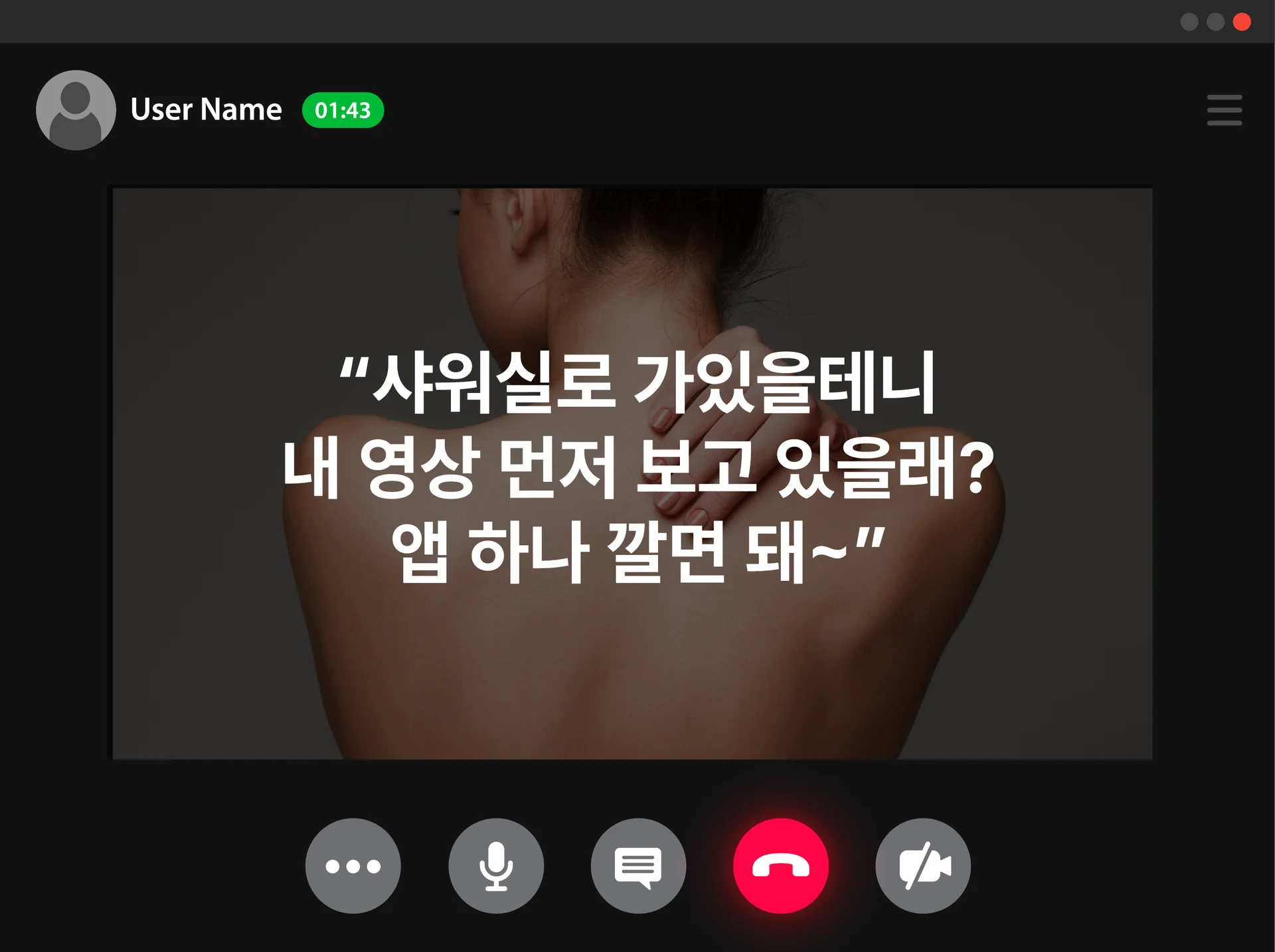 몸캠피싱 영상통화