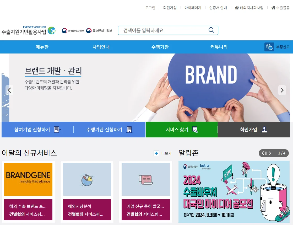 수출바우처 선정되려면